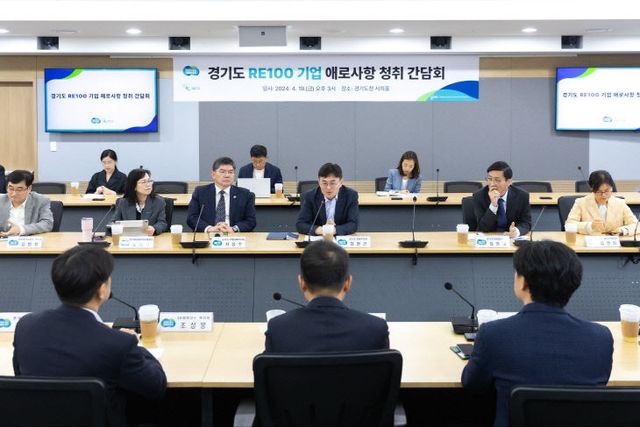 경기도, 재생에너지 확대방안 ‘RE100 기업’ 해결방안 모색