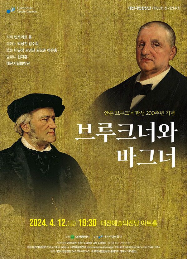 시립합창단 제165회 정기연주회 브루크너와 바그너(공연이미지)