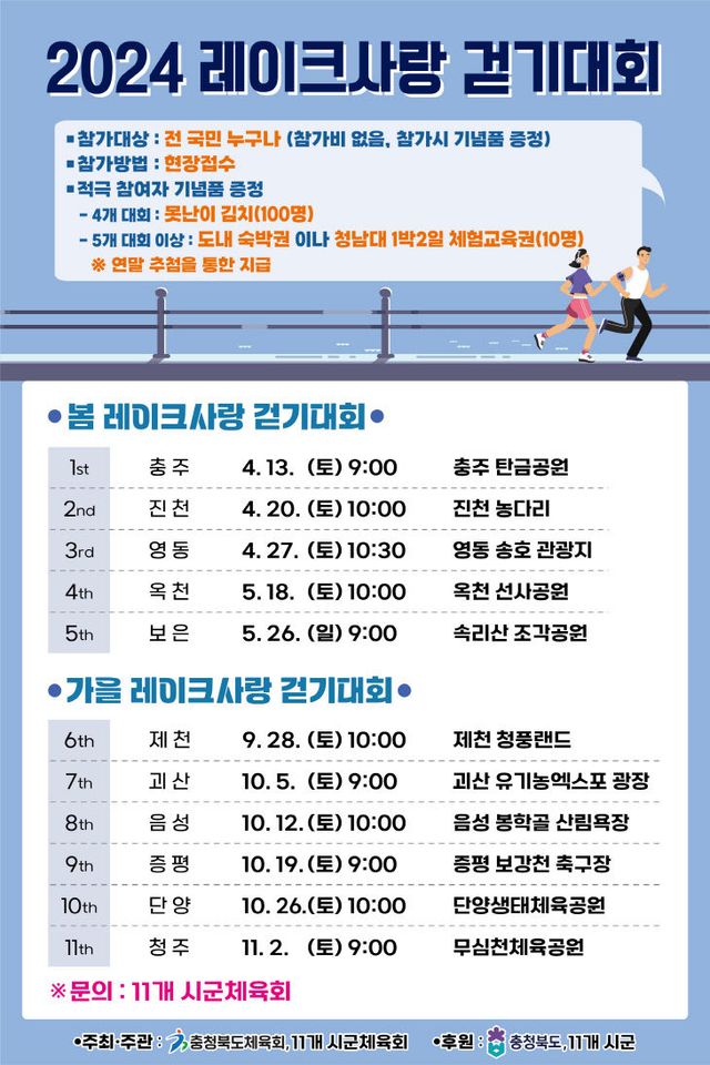 2024 레이크사랑 걷기대회 포스터