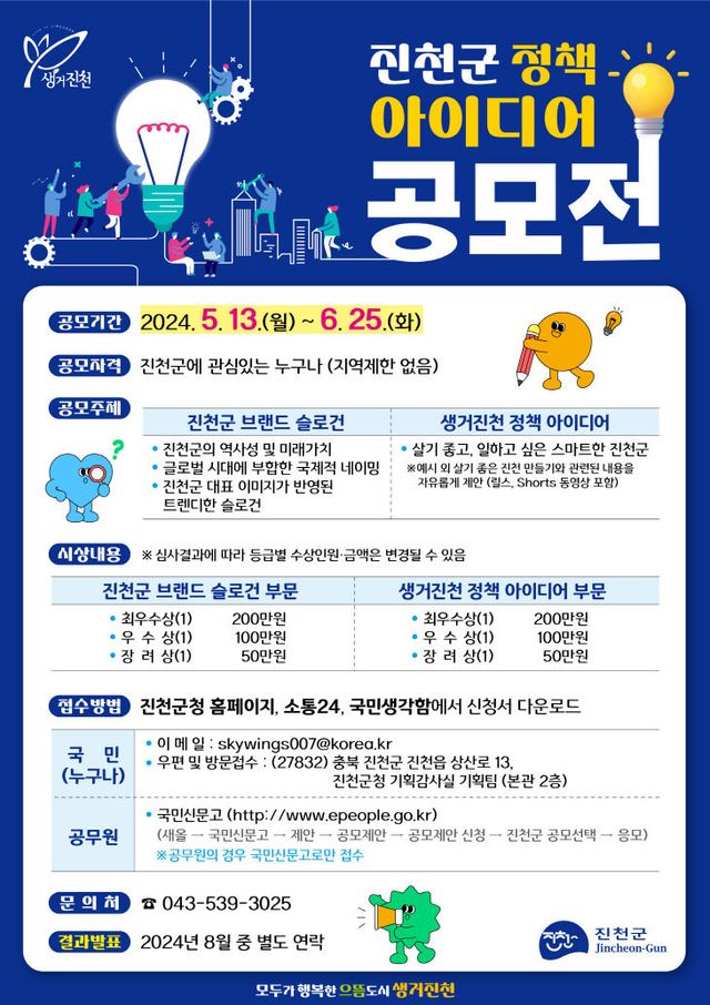 정책아이디어 전국 공모전 포스터