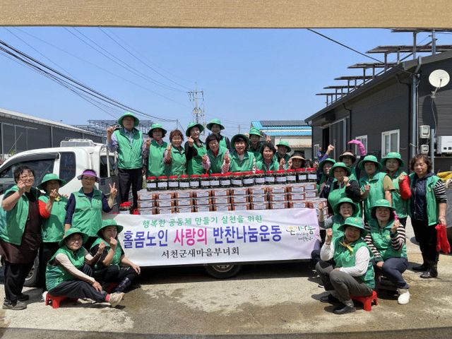 서천군새마을회가 펼친 홀몸노인 밑반찬 나눔운동