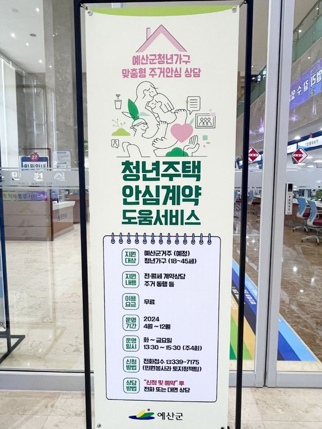 3.청년계약 안심서비스 배너