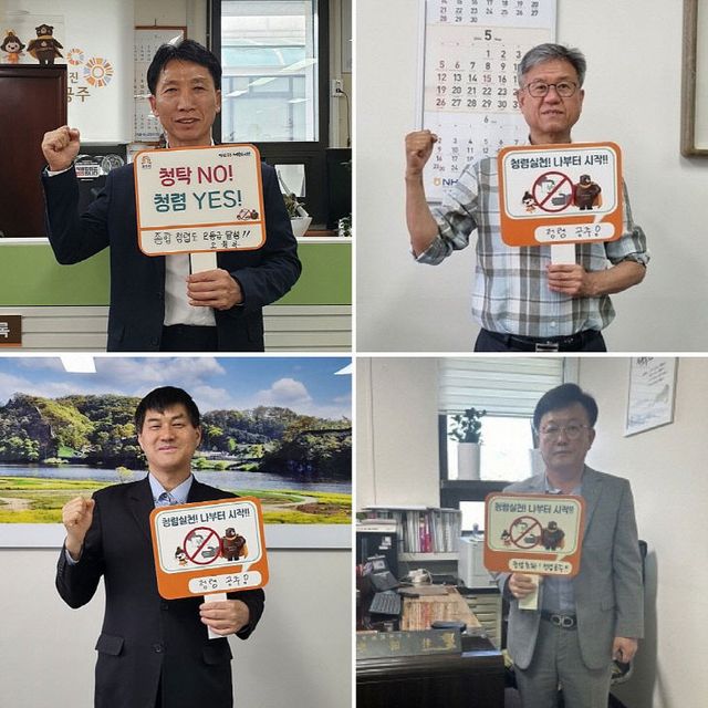 청렴 릴레이 사진