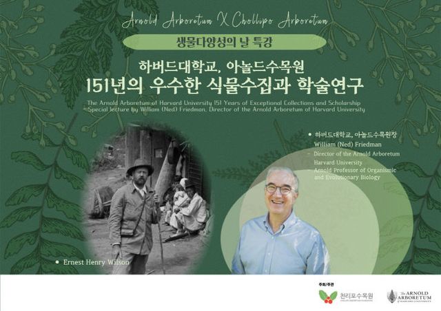 아놀드수목원장 강연(가로)