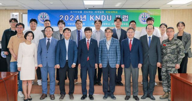 2024년 제3회 KNDU 포럼 사진