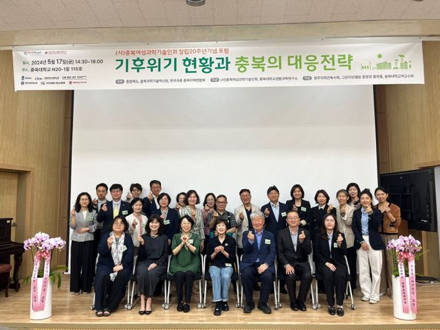 기후위기 현황과 충북의 대응전략(충북여성과학기술인회 포럼)1