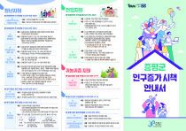 인구증가시책 리플렛_수정4 폰트크게