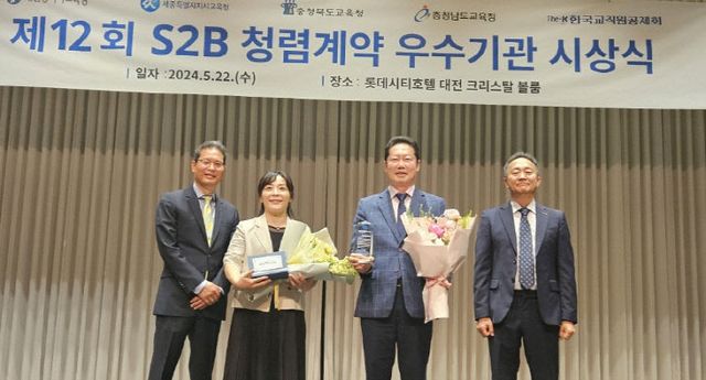 청양교육청 학교장터(S2B) 청렴계약 우수기관