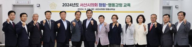 240524 서산시의회, 반부패·청렴교육 실시