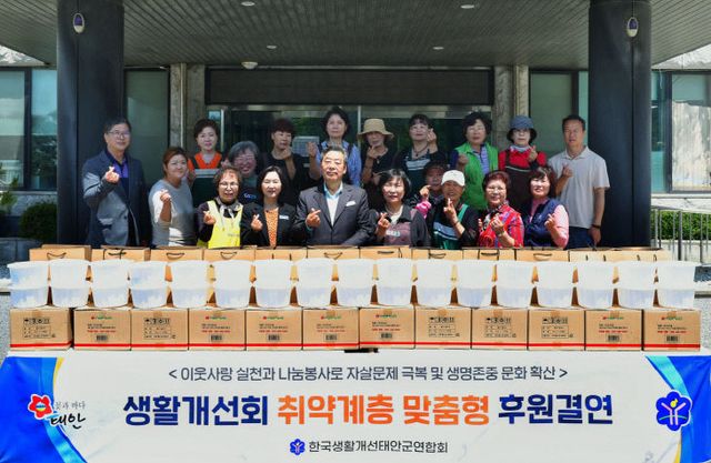 생활개선태안군연합회 취약계층 후원결연(생필품 나눔)