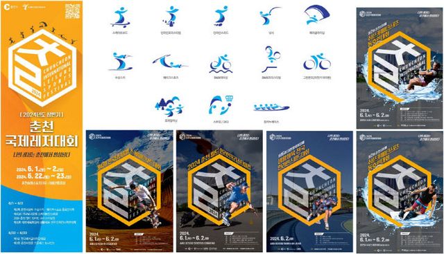 [참고]춘천국제레저대회 관련 사진