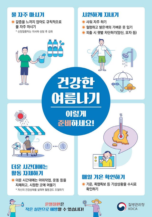 폭염대비_건강수칙_포스터