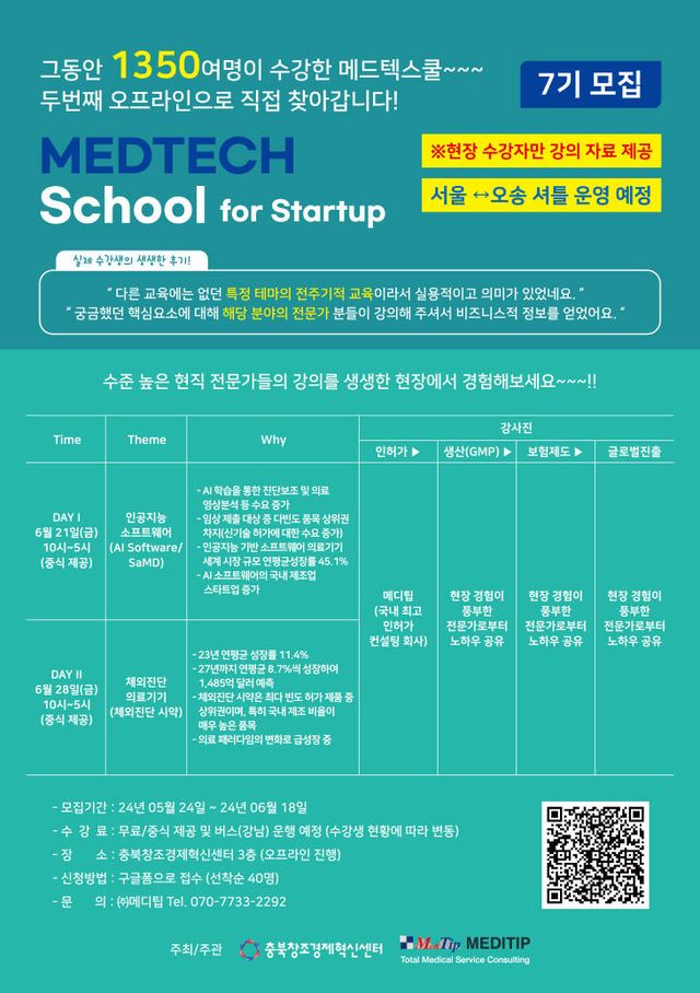메드텍스쿨 7기 포스터