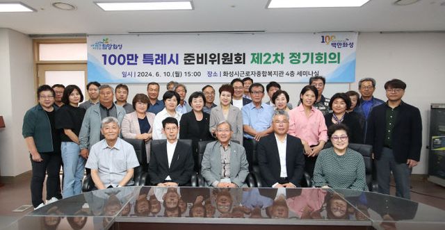 화성시, ‘100만 특례시 준비위원회’ 열기 충만