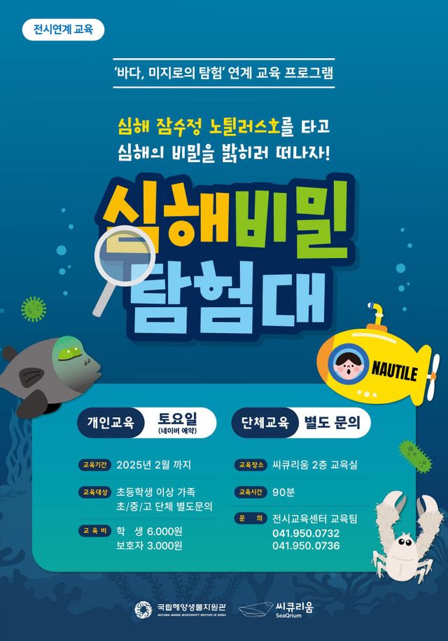 심해비밀탐험 포스터