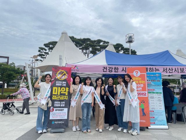 1. 서산시,‘일상 속 마약 주의’홍보