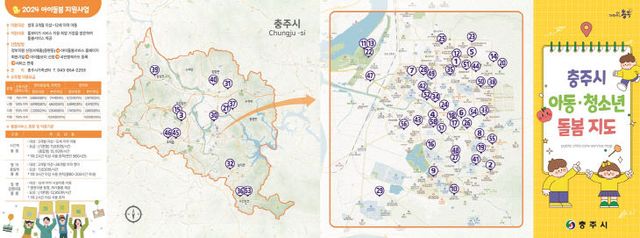240701 충주시 아동 청소년 돌봄 지도 제작 배부