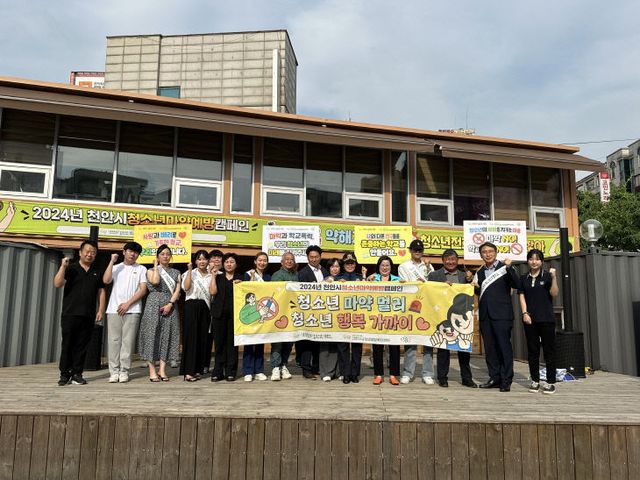 교육청소년과(천안시청소년재단 마약예방 합동캠페인)