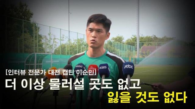 대전캡틴이순민