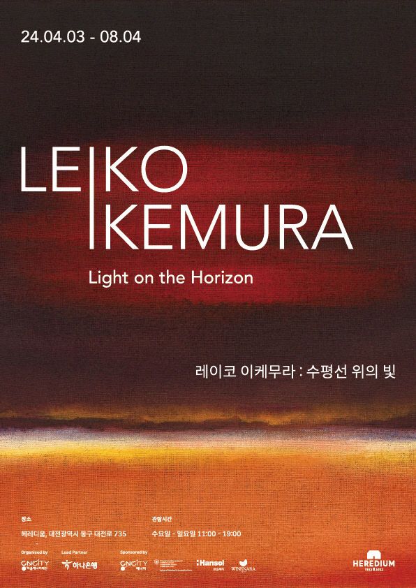 레이코 이케무라 개인전 포스터. (사진=헤레디움)