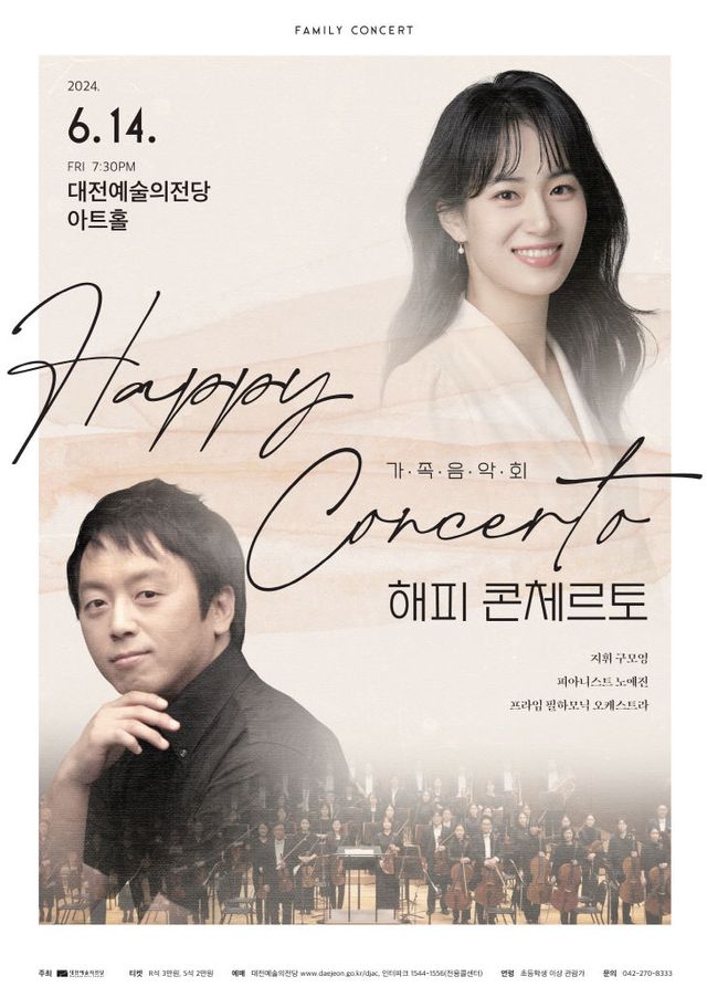 가족음악회_포스터