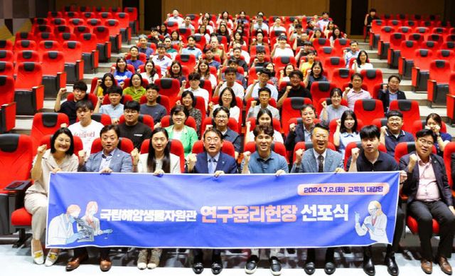 연구윤리헌장을 선포한 국립해양생물자원관 임직원들