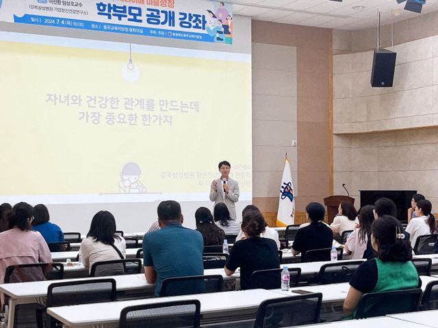 마음성장 학부모 공개강좌 개최