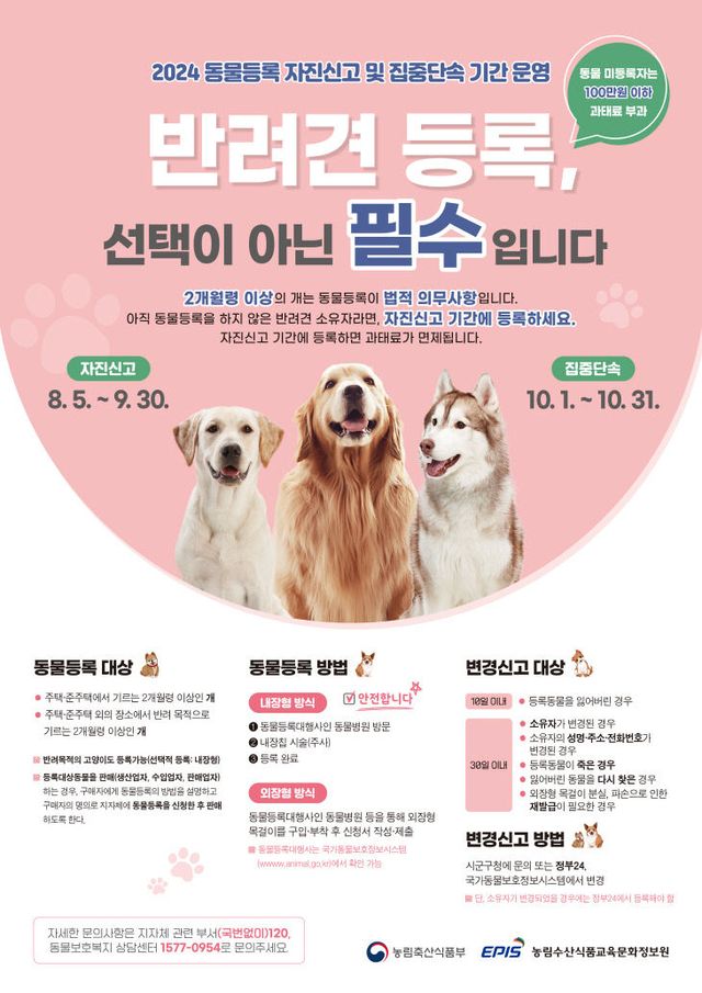 사본 -(사진3) 반려견 등록 홍보물