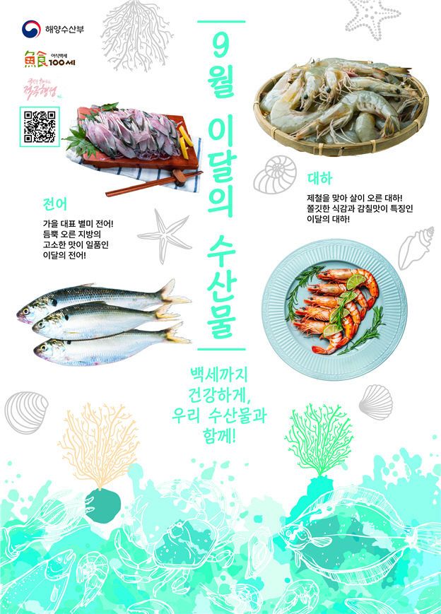 수산물
