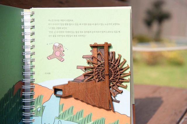 [사진] 동화책_무자위