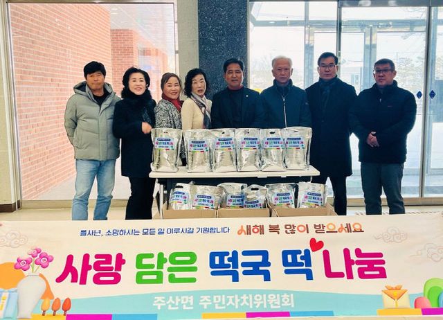 부안 주산면 주민자치위원회, 신년맞이 떡국 떡 나눔 행사 개최