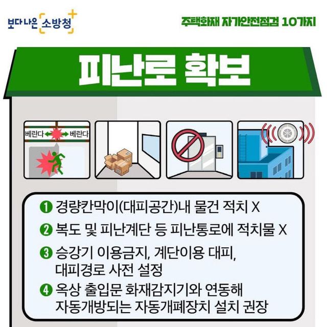 사본 -당진소방서, 공동주택 피난시설 이용법 적극 홍보