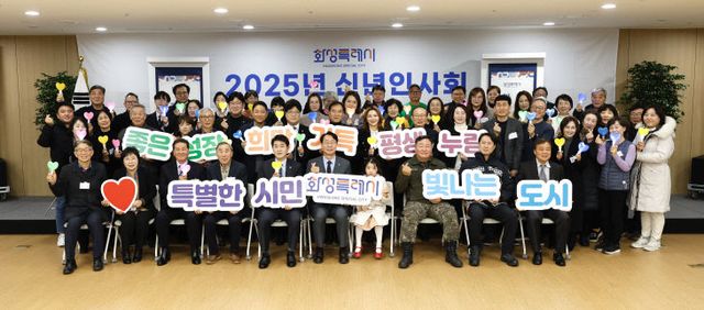 정명근 시장, 2025년 읍면동 신년인사회(동탄9동)