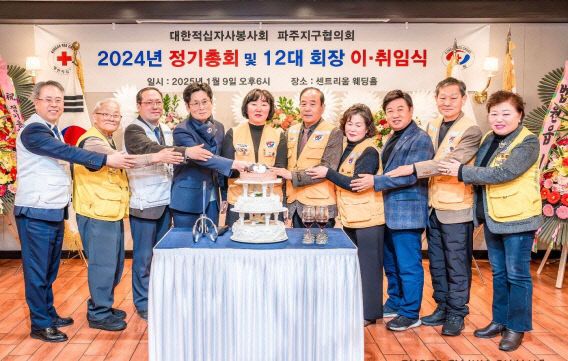 7. 대한적십자 파주지구협의회, 제12대 박진숙 회장 취임