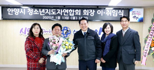 안양시, ‘청소년지도자연합회’ 회장 이·취임식