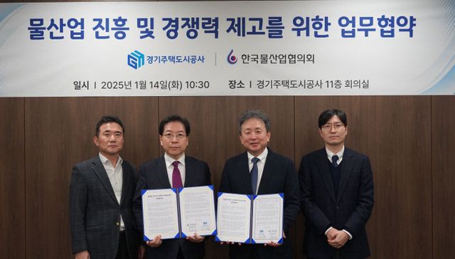 경기주택도시공사, ‘한국물산업협의회’ 업무협약