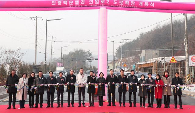 의왕시, 시민편의 향상 ‘의일로2’ 도로 확장 개통
