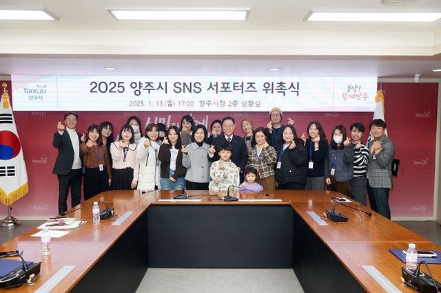 강수현 양주시장, '2025년 양주시 SNS 서포터즈 위촉식' 참석