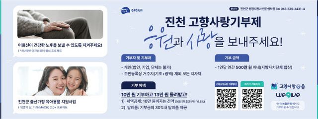 고향사랑기부제 홍보 포스터