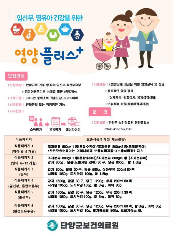 보도 2) 영양플러스 안내문