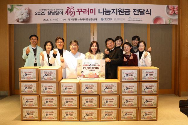 명지병원 복꾸러미 나눔 행사