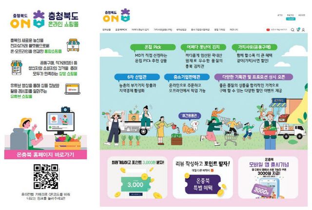 '온충북몰' 리플릿