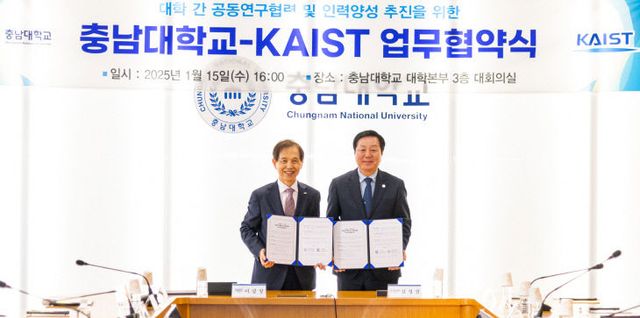 충남대-KAIST_업무협약_체결-1