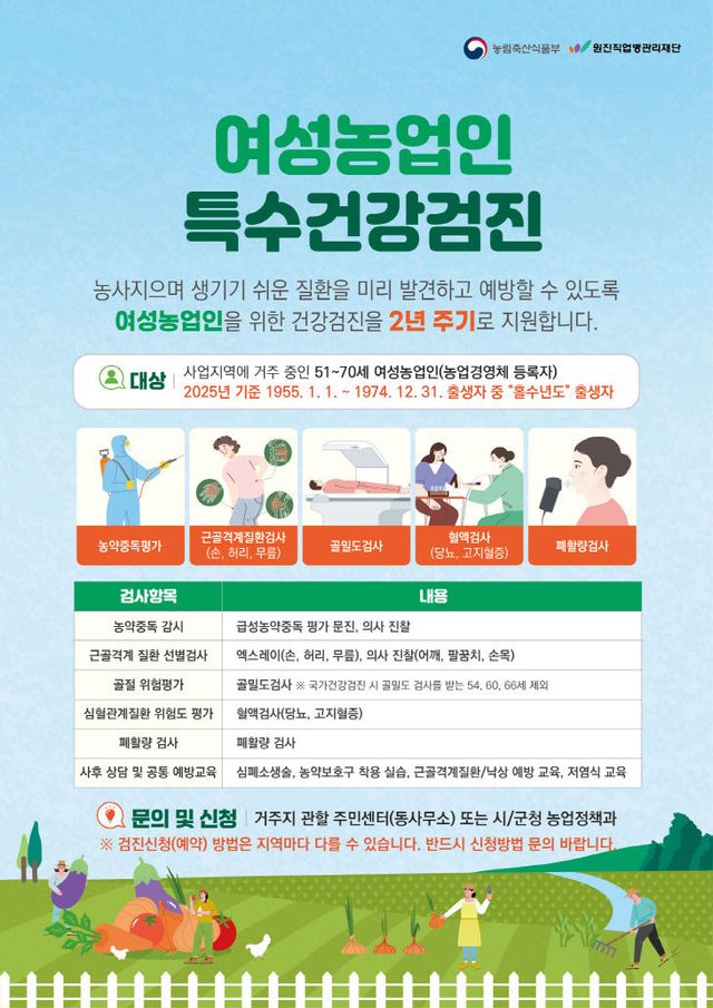 사본 -(사진2)여성농업인 특수건강검진 홍보포스터