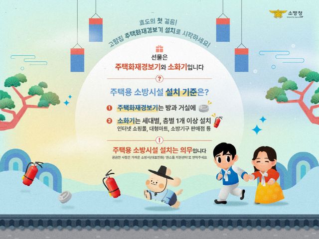 충주소방서 설 명절 대비 포스터