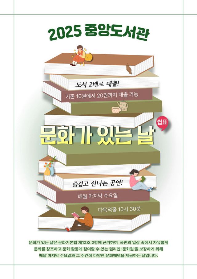 천안중앙도서관(문화가 있는날 운영)