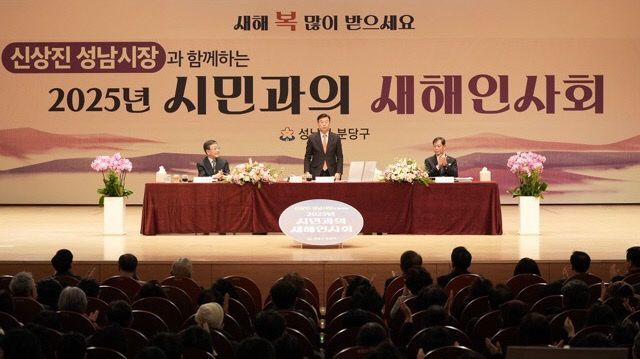 신상진 성남시장, 분당구(갑) 시민과의 새해인사회 참석 (2)