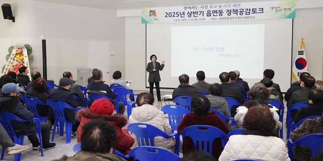 5-1. 미양면 2025 정책공감토크