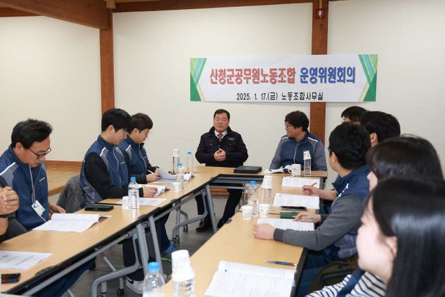 산청군 공무원노동조합 운영위원회의 (1)