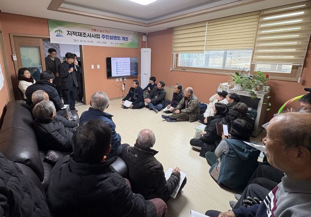 2. 지적재조사사업 주민설명회 모습